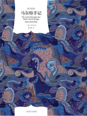 cover image of 马尔特手记 (Die Aufzeichnungen des Malte Laurids Brigge)